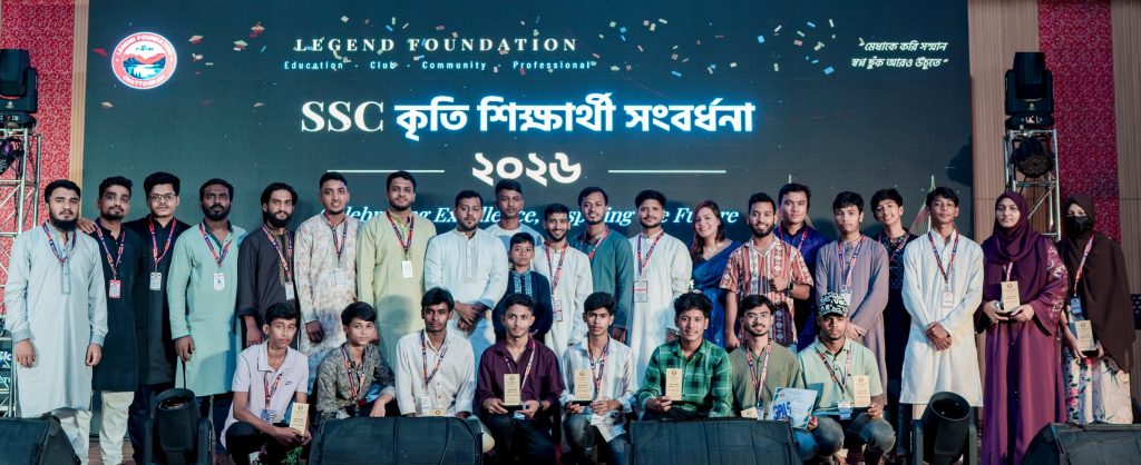 চট্টগ্রামে Legend Foundation-এর উদ্যোগে SSC কৃতি শিক্ষার্থী সংবর্ধনা ও ক্যারিয়ার নির্দেশন
